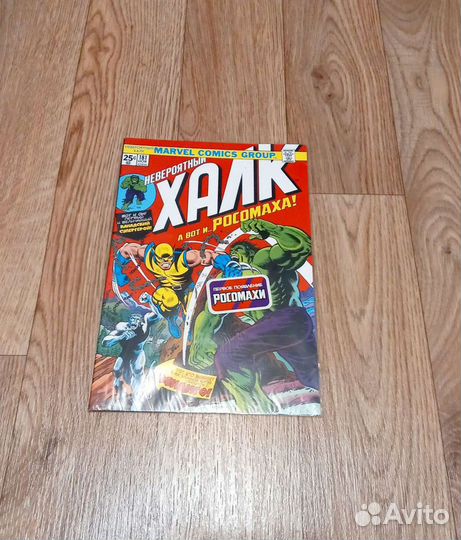 Комикс Халк