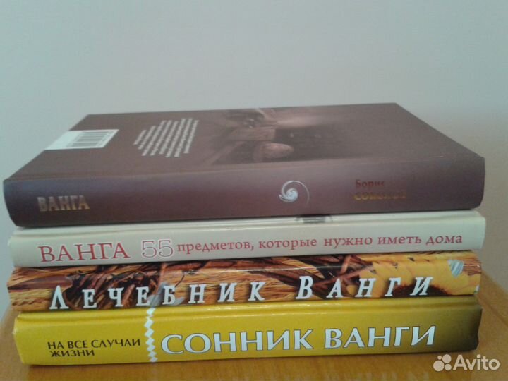 Книги о Ванге