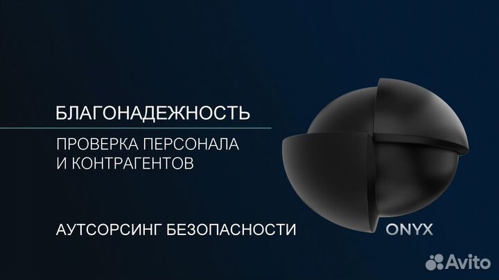 Проверка кандидатов и контрагентов