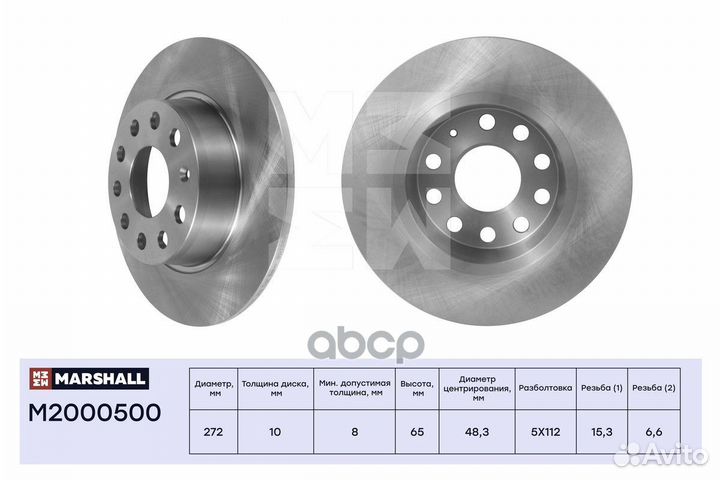 Диск тормозной зад M2000500 marshall