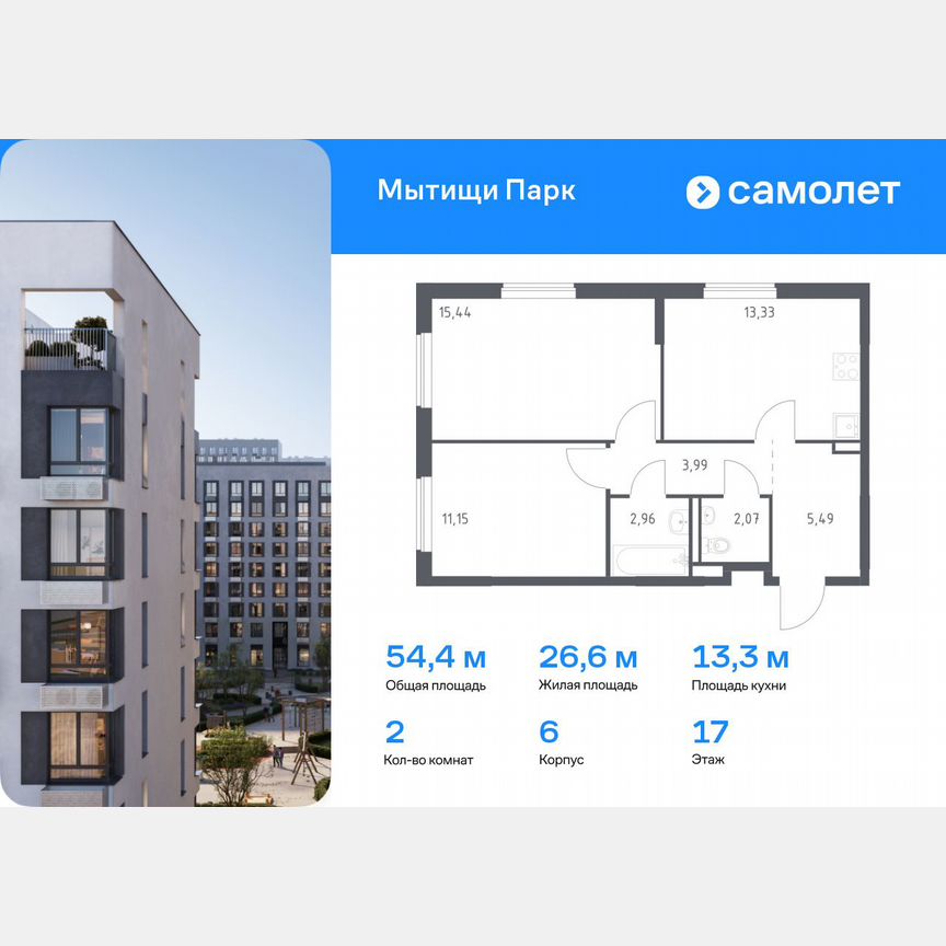 2-к. квартира, 54,4 м², 17/17 эт.
