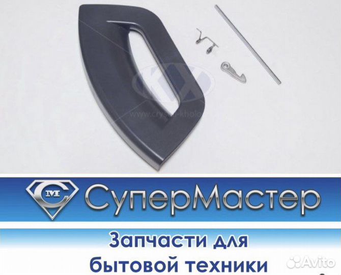 Ручка люка Indesit