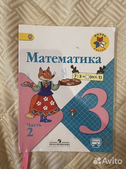 Учебник математика 3 класс