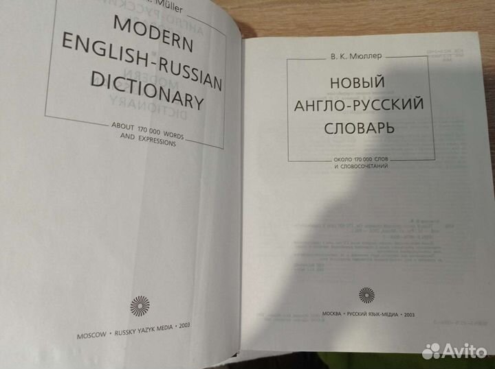 Новый англо-русский словарь