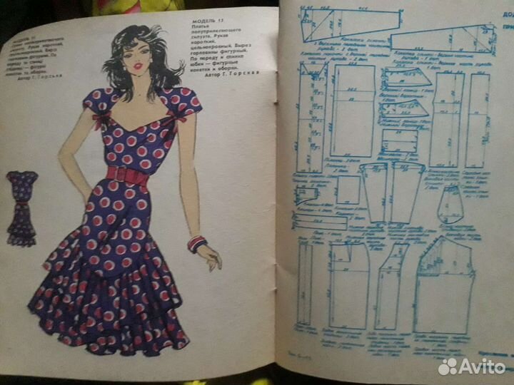 Шитьё и вязание 1990г,1992г. Мережка