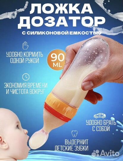 Ложка дозатор новая. Бутылочка для кормления