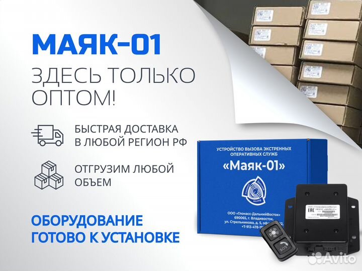 Маяк - 01, кнопка SOS оптом