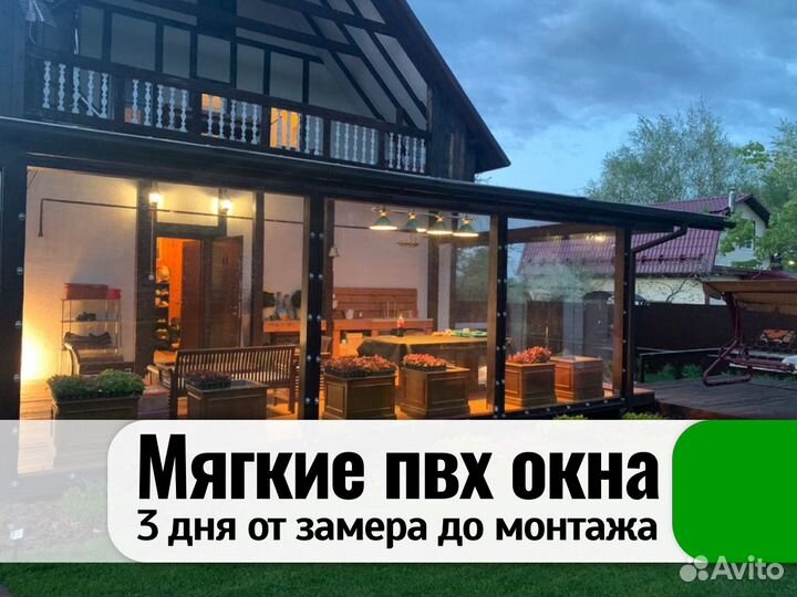 Мягкие окна