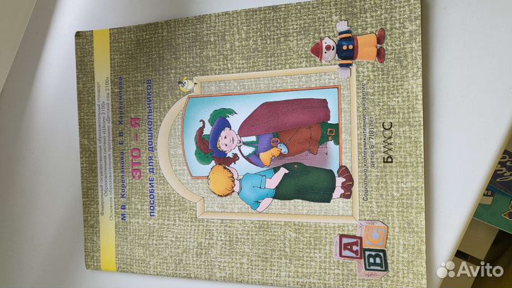 Это-я, пособие для дошкольников