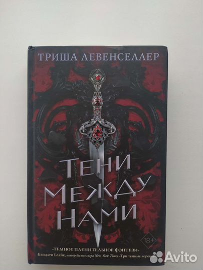 Тени между нами- Триша Левенселлер young adult