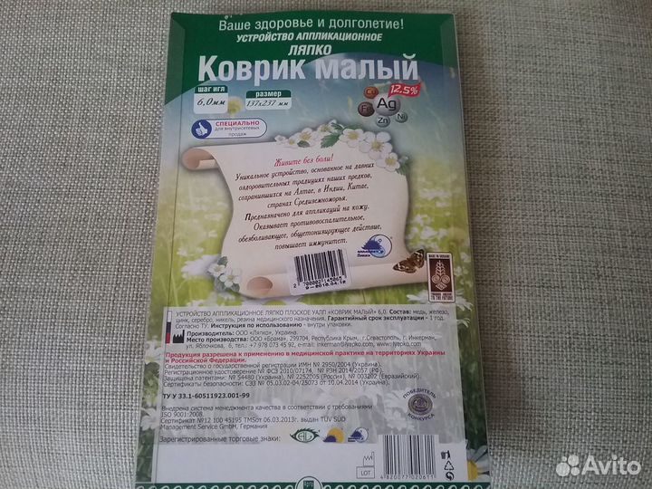 Аппликатор Ляпко коврик 24*14 см в упаковке новый