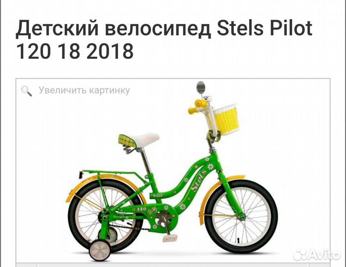 Велосипед детский Stes (pilot)