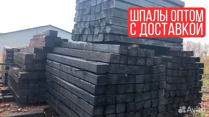 Опт: есть 2000м3, шпала тип II, креозотные