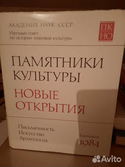 Книга памятники культуры 1984г