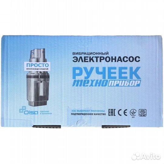 Водяной насос Ручеек 1м (нижний забор воды)