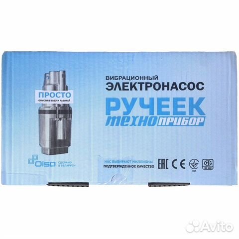 Водяной насос Ручеек 1м (нижний забор воды)