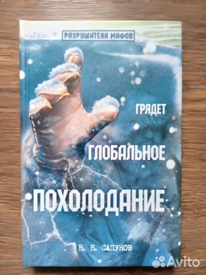 Книги о глобальных катастрофах,пророчествах и т.д