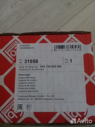 Подушка двигателя шкода