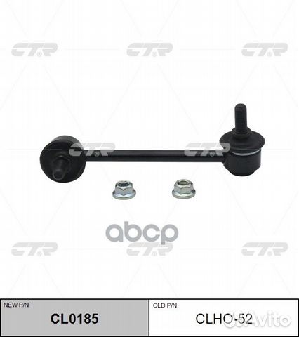 CL0185 Стойка стабилизатора зад лев clho5