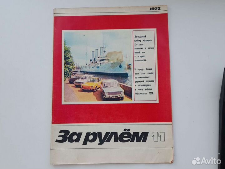 Журнал За рулем