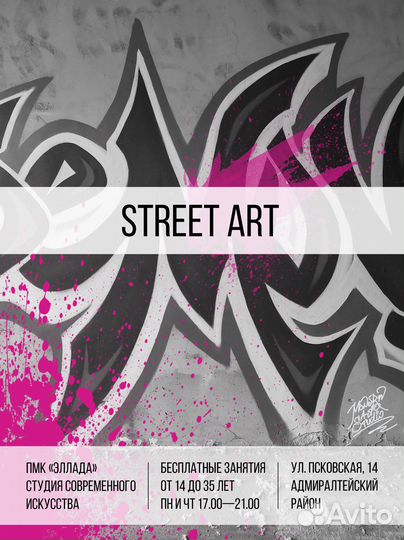 Бесплатное обучение. Скетчинг, живопись, стрит-арт