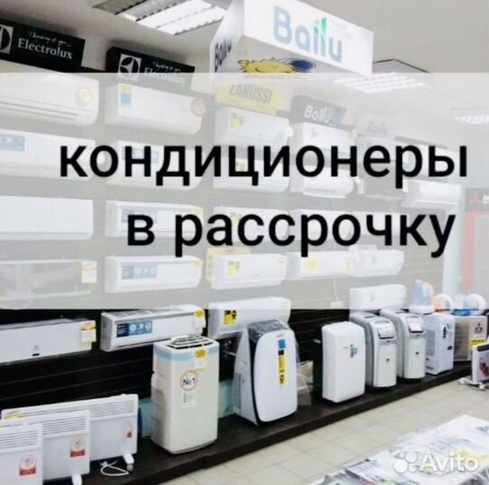 Кондиционеры