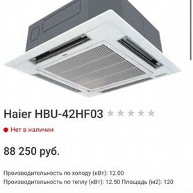 Кассетный кондиционер haier 42