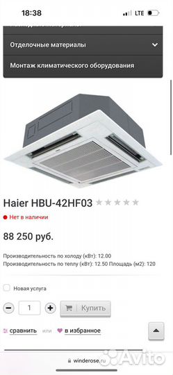 Кассетный кондиционер haier 42