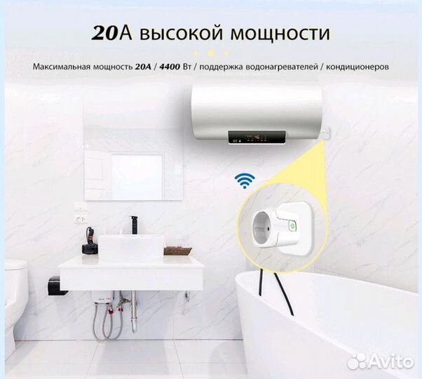 Умная розетка Wi-Fi 20А с голосовым управлением