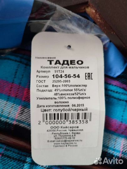 Зимний костюм новый Kaisarov