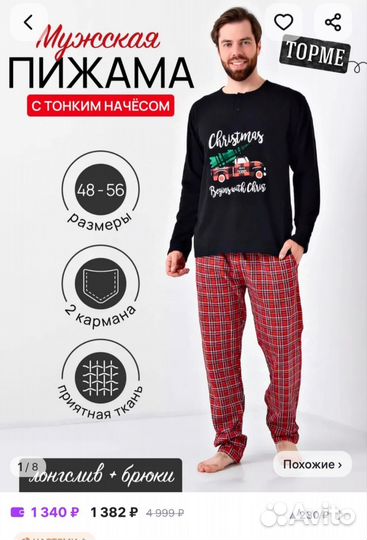 Новогодняя пижама мужская