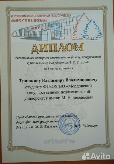 Репетитор по физике и математике и информатике