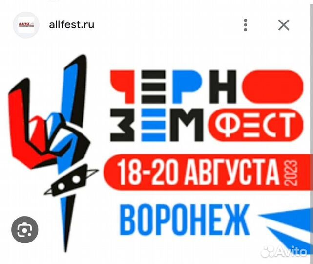 Билеты на фестиваль чернозём