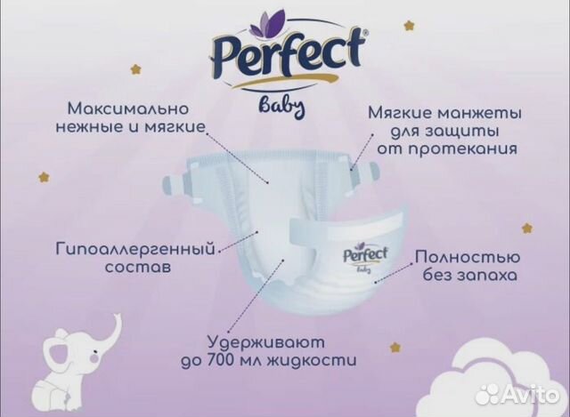 Памперсы подгузники Perfect baby объявление продам