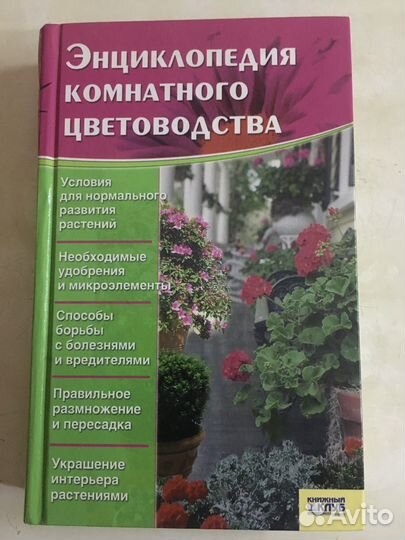 Книги о растениях