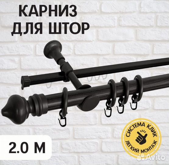 Карнизы для штор