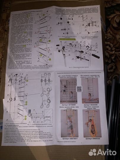 Домашний спортивный комплекс 