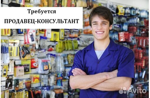 Продавец в строительный магазин