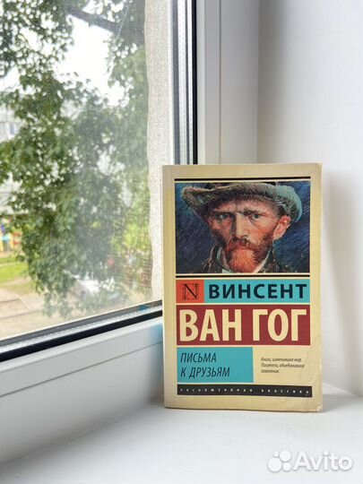 Книга Винсент Ван Гог 