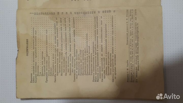 Книга Н.А.Иванова 1951г