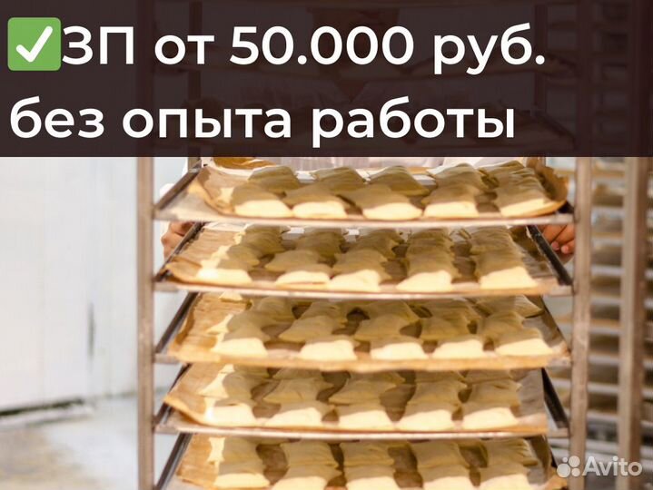 Комплектовщик хлебобулочных изделий