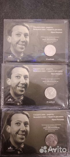25 рублей Юрий Никулин