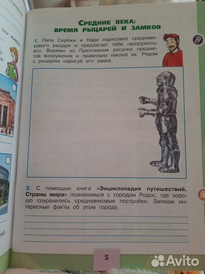 Окружающий мир 4 класс рабочая тетрадь Плешаков