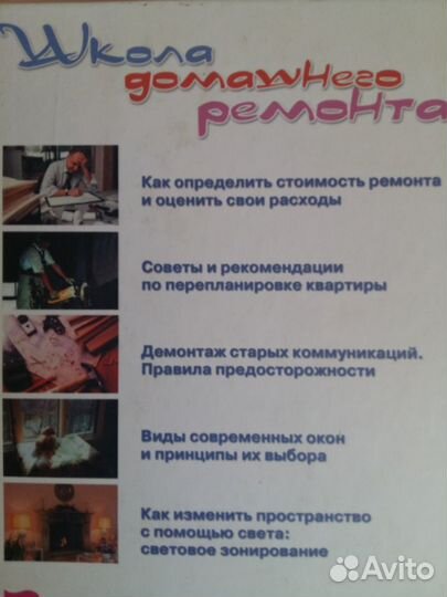 Энциклопедия. Школа домашнего ремонта