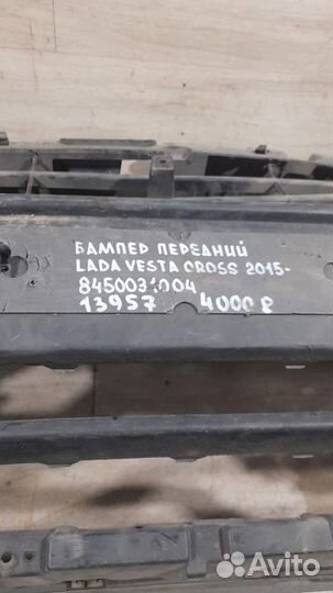 Бампер передний LADA Vesta Cross С 2015 Года