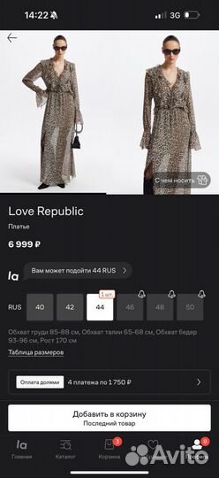 Леопардовое платье love republic