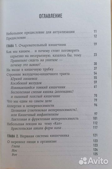 Очаровательный кишечник