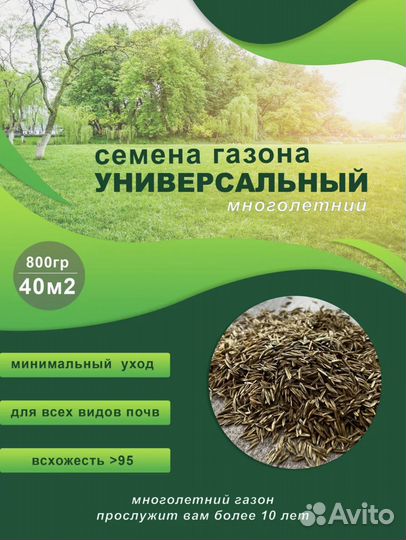 Семена газона универсальный