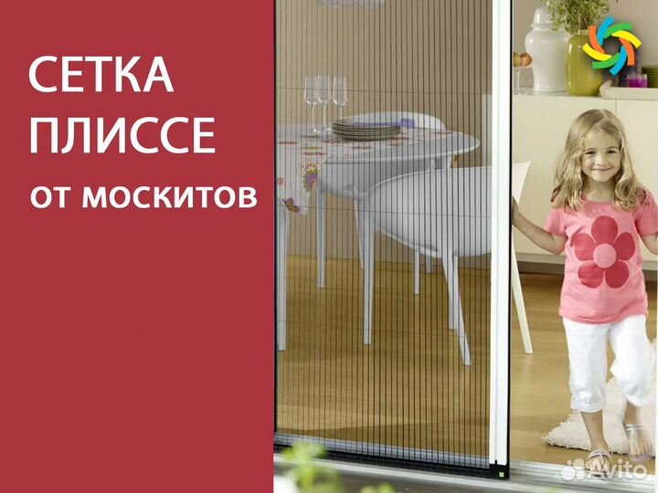 Москитная сетка плиссе, гармошка