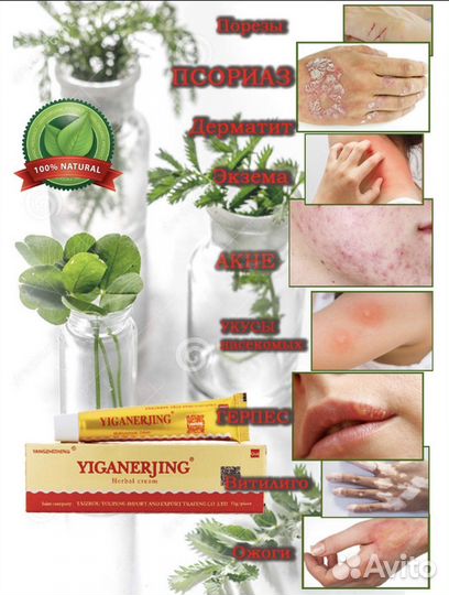 Крем от псориаза